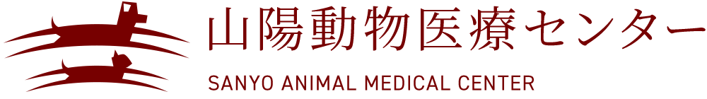 山陽動物医療センター SANYO ANIMAL MEDICAL CENTER